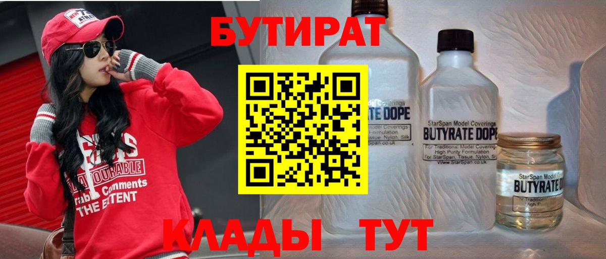 БУТИРАТ BDO  Вход с VPN  Лангепас 