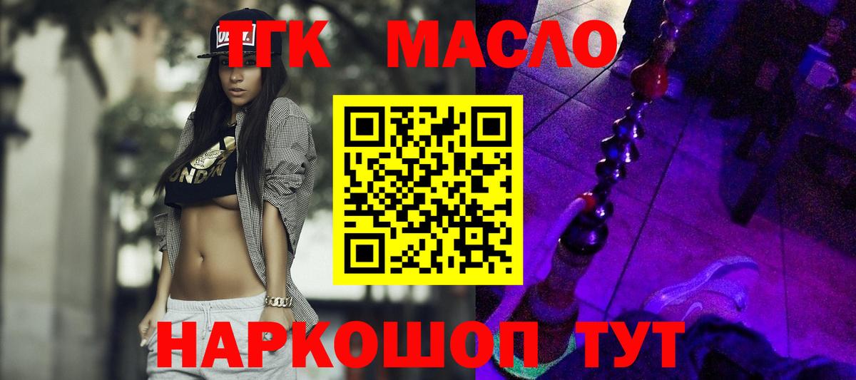 ТГК гашишное масло  продажа наркотиков  Лангепас  Вход с VPN  ТГК вейп с тгк 